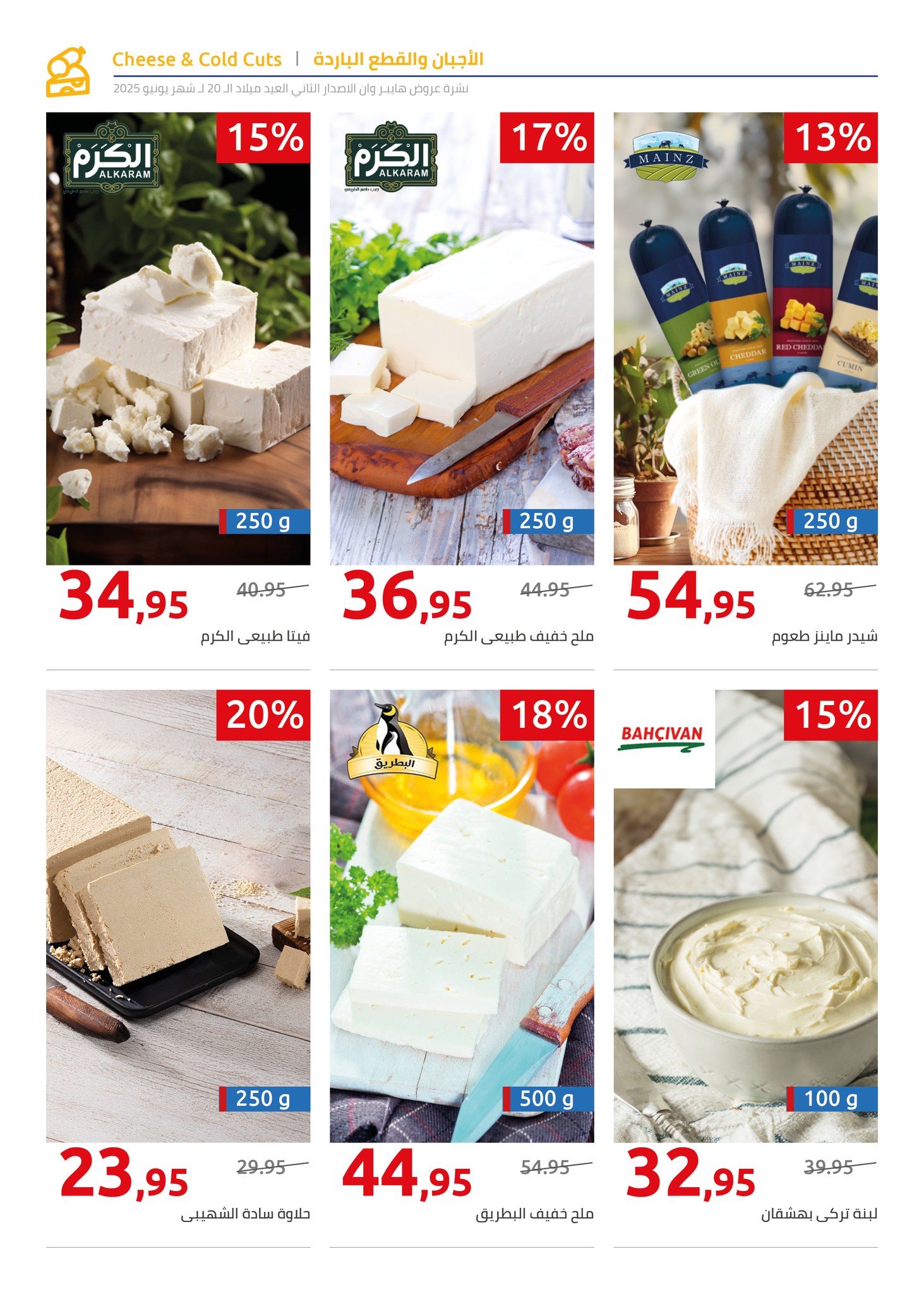 hyper-one offers from 5jun to 6jun 2025 عروض هايبر وان من 5 يونيو حتى 6 يونيو 2025 صفحة رقم 63